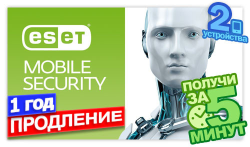 ESET Mobile Security, продовження ліцензії, на 2 пристрої, на 12 місяців