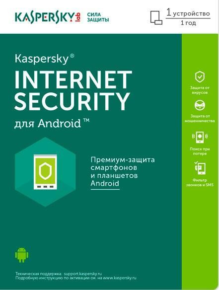 Kaspersky Internet Security для Android, базовая лицензия, на 12 месяцев, на 3 стройства