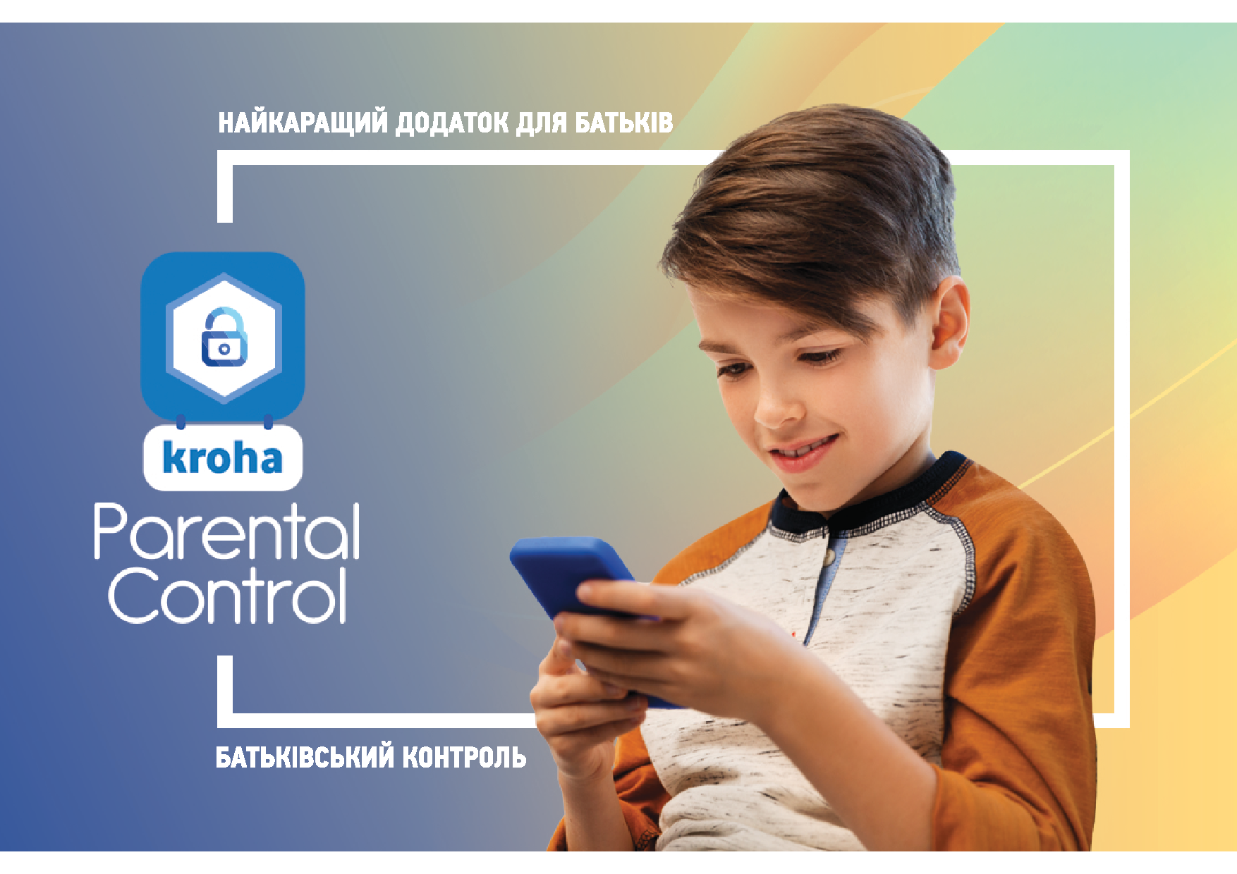 Parental control Kroha Термін дії 100 днів для 5 пристроїв