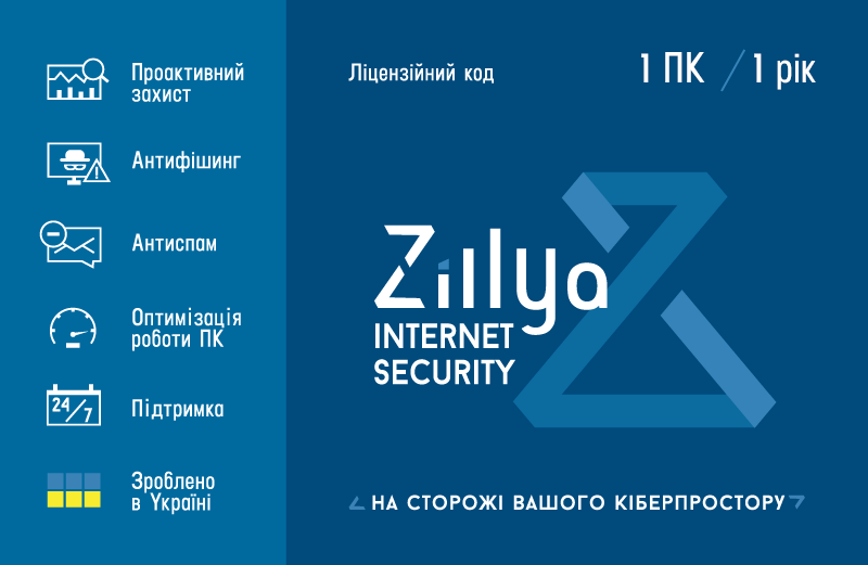 Zillya! Internet Security, базова ліцензія, на 12 місяців, на 1 ПК