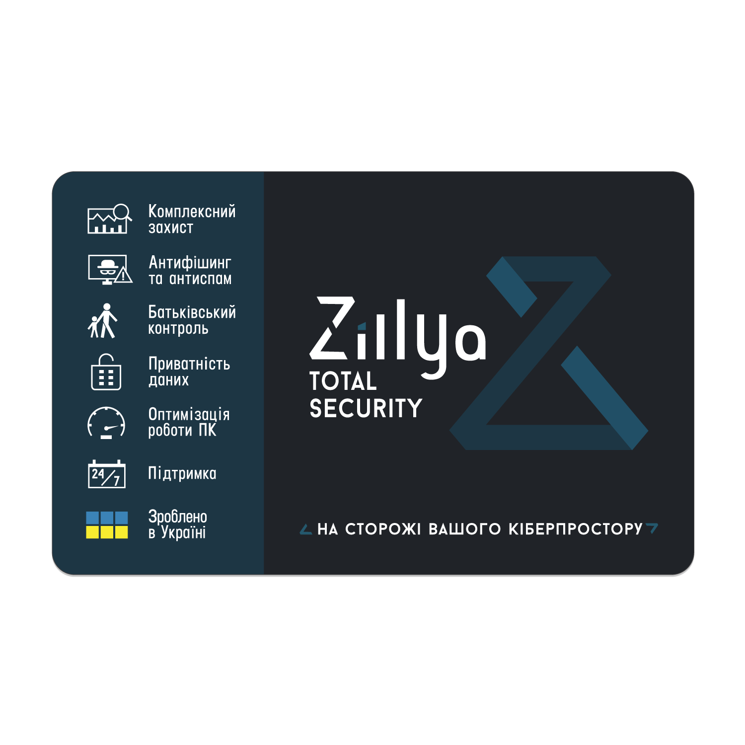 Zillya! Total Security, базова ліцензія, на 12 місяців, на 1 ПК